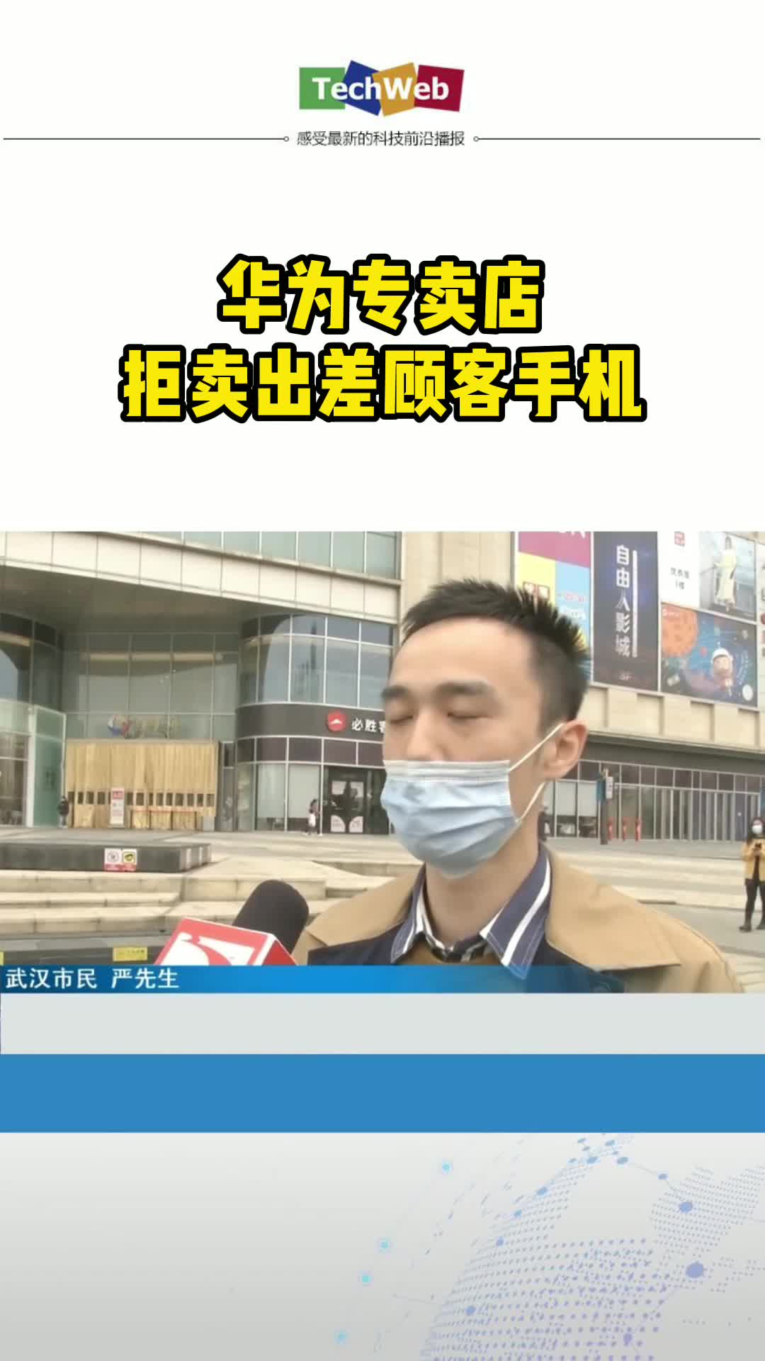 华为专卖店拒卖出差顾客手机 华为