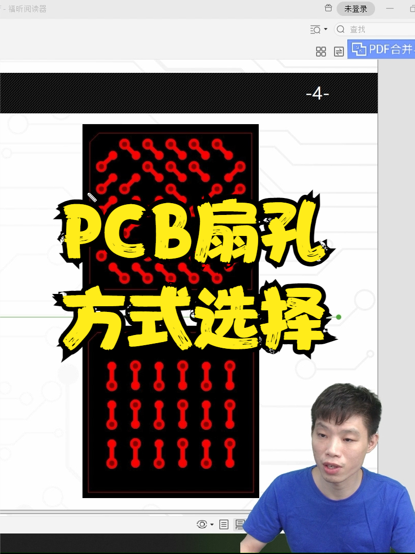 BGA扇孔方式的选择凡亿教育 ppt教学 在线学习 pcb设计教程 PADS教学 硬件 PCB