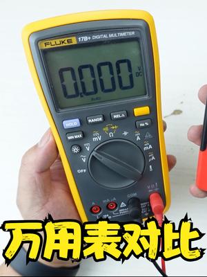 万用表，800多元的福禄克和100多元的国产品牌有啥区别 万用表 仪器仪表 数码 科技 工具 测量