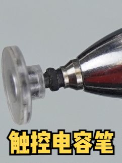 形状奇怪的电容触控笔，使用起来到底有什么优势？