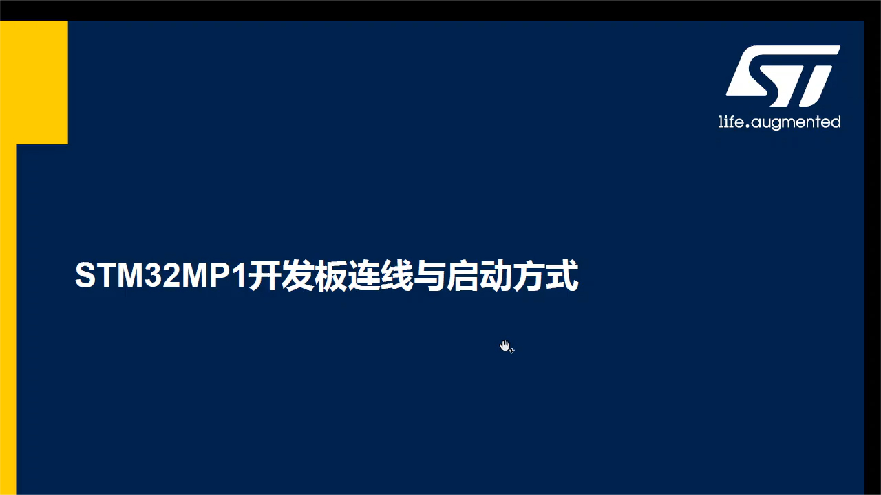 STM32MP1系统学习之开发板连线与启动方式