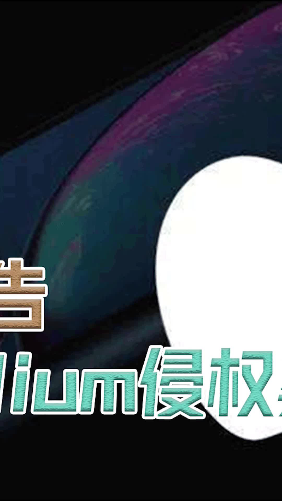 苹果状告Corellium侵权案输了 （中）