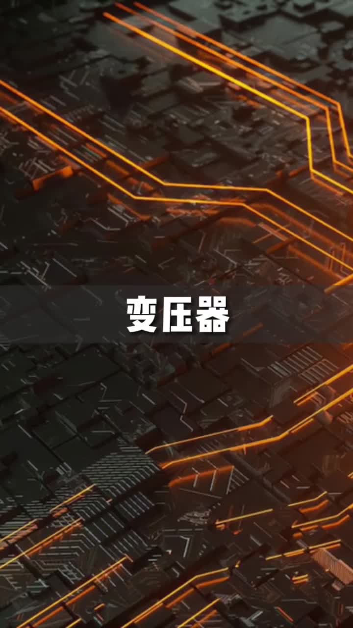 师傅让我弄个变压器，今天拿去实验室给师傅用，拆开发现居然是假的，不说了，挨揍去了 工程师沙雕