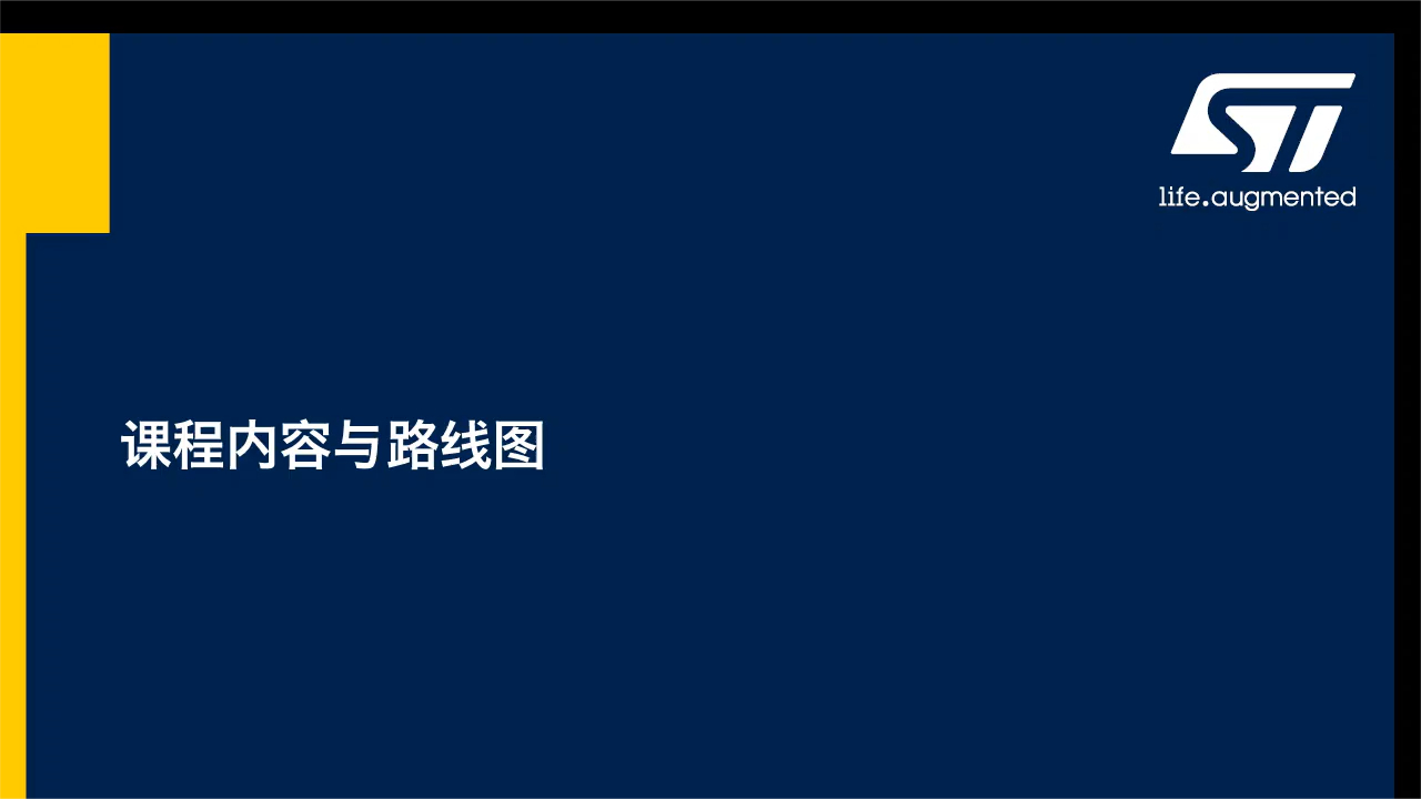 STM32MP1系统学习之课程内容与路线图