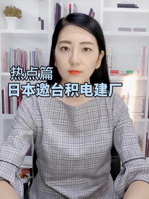 不要再尬吹日本了日本 芯片 台积电