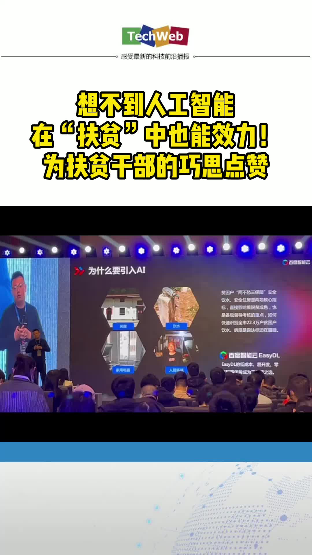 想不到人工智能在”扶贫“中也能效力！为扶贫干部的巧思点赞芯片