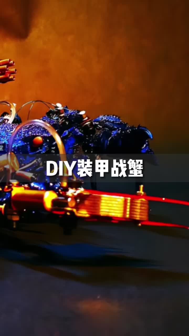 把师父养的螃蟹偷偷吃掉，作为资深电子工程师的我，把它精心制作成装甲战蟹，送给师傅，他肯定要感动哭~ DIY工程师