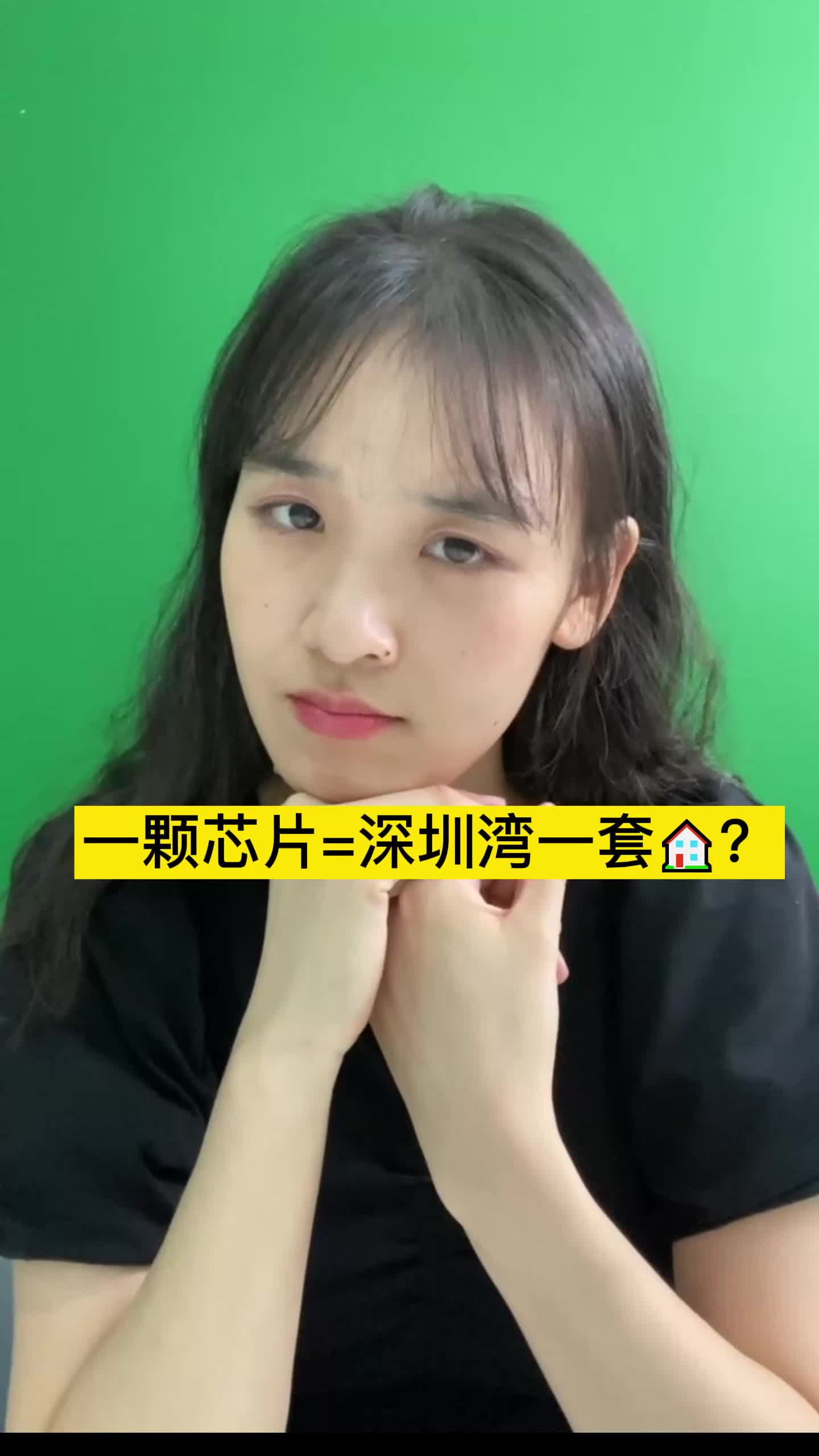 一颗芯片=深圳湾一套房？？芯片 工程师