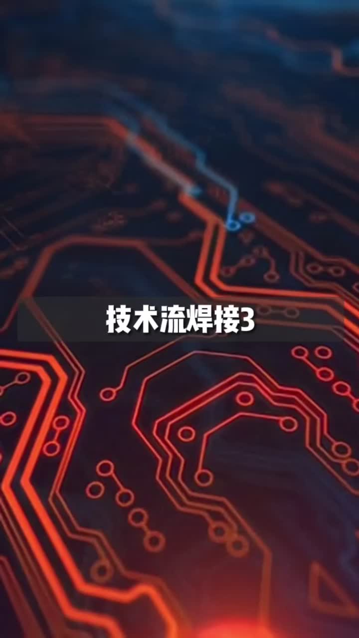 师傅去相亲，却喊我焊板子，相亲回来就打我，这哪里焊的有问题嘛？怎么受伤的总是我？电路板芯片工程师