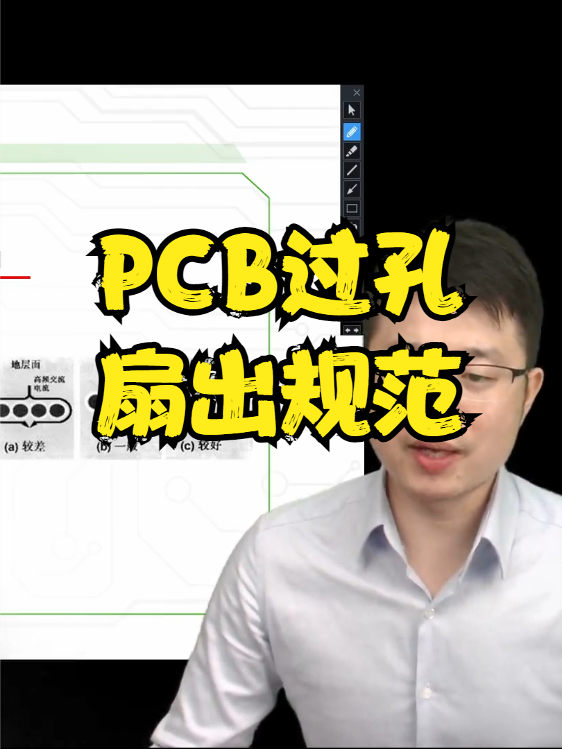 PCB过孔的扇孔规范有哪些？凡亿教育 学习 知识点总结 在线学习 电子 PCB设计