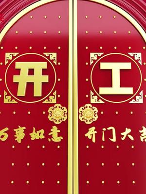 新年“芯”气象！祝大家开工大吉！虎虎生威！财源广进！芯讯通 开工大吉