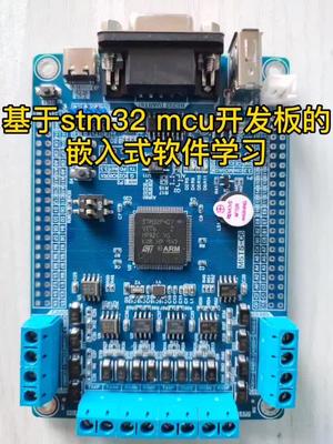学习嵌入式软件开发所需要的主要三大件STM32单片机嵌入式软件