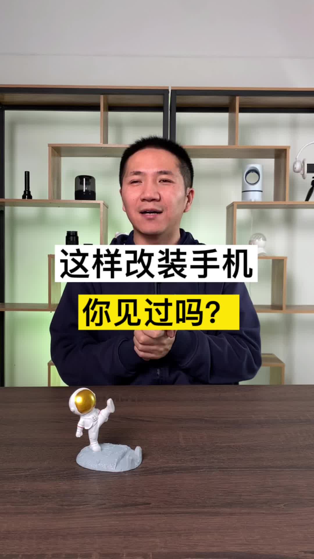 这样改装手机，你见过吗？手机维修 改装手机