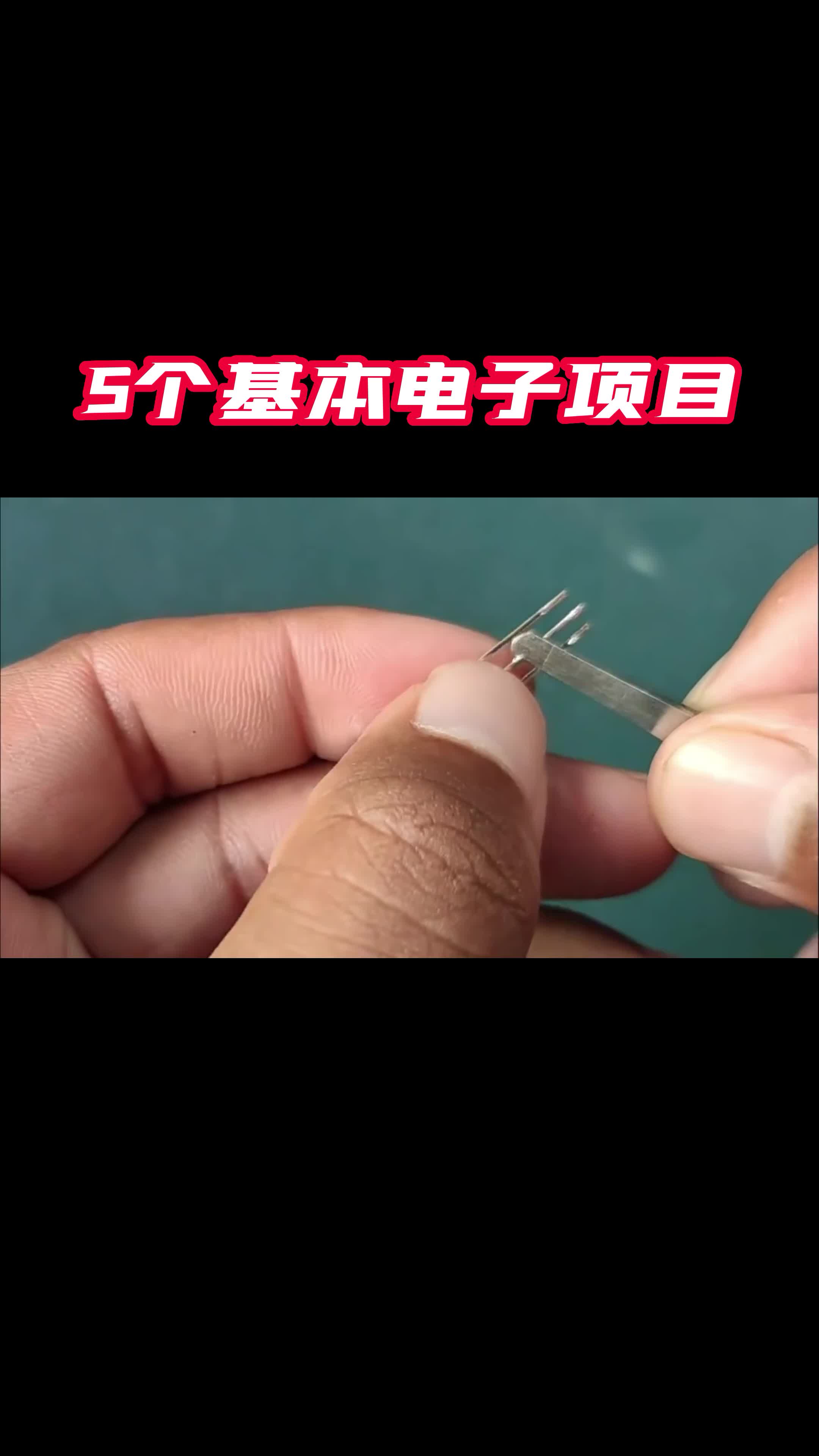 五个电子项目 硬件设计高速PCB设计教学