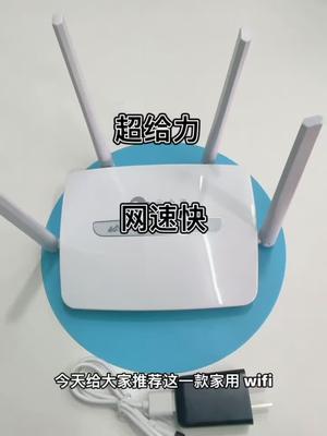 无线 路由器 方便 网速嗖嗖的