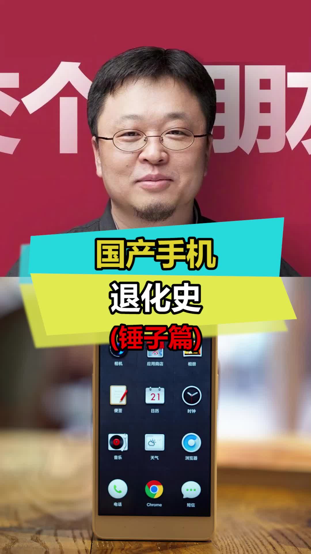 一直有一个疑惑，锤子手机配置一直都不算差，为什么销量那么差？ 罗永浩 锤子 手机
