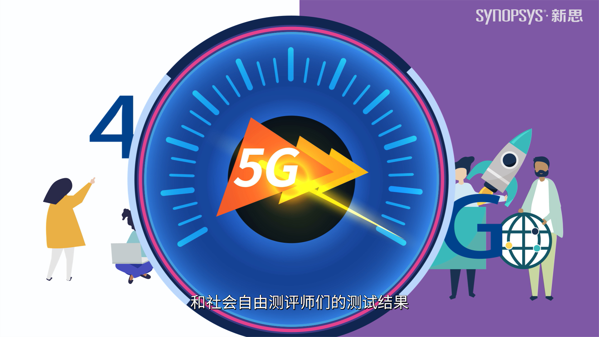 5分钟解密5G如何重塑芯片设计