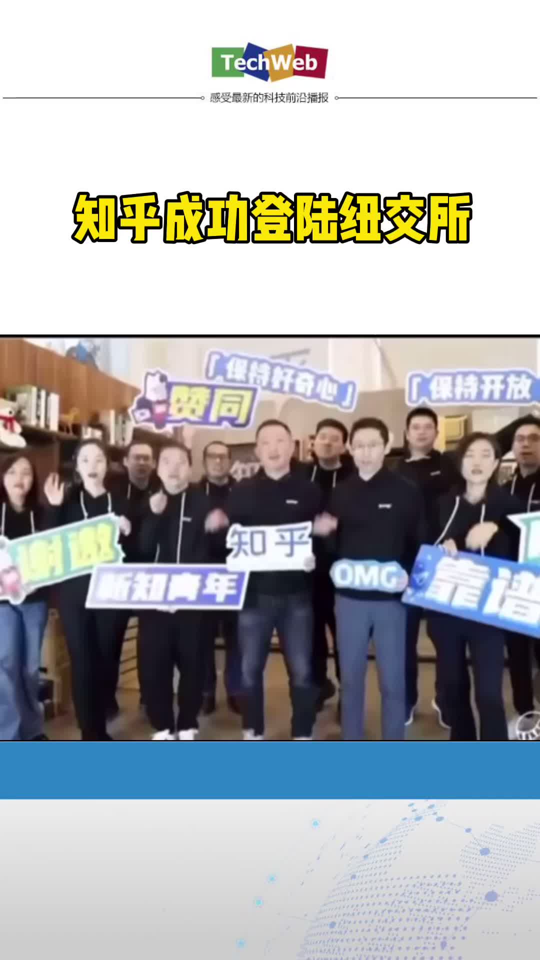 知乎 成功登陆纽交所