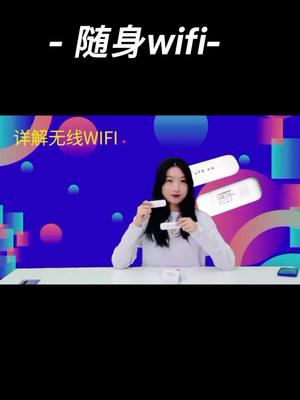随身wifi 方便携带 小巧方便