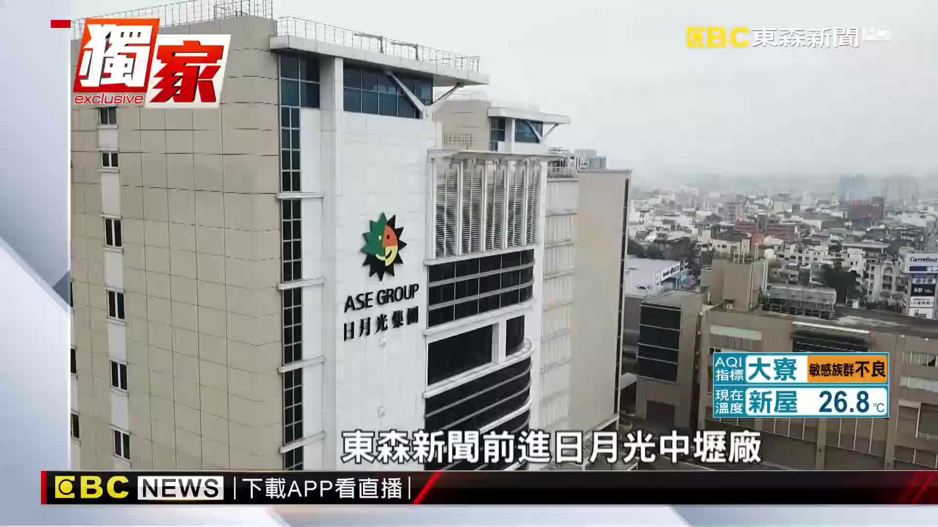 直击封测龙头日月光工厂产线 ：展现封测工厂内部如何运作（视频来源：東森新聞 CH51）半导体 芯片 日月光半导体 封测