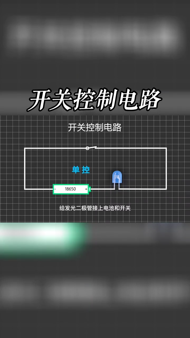 开关控制电路 的原理
