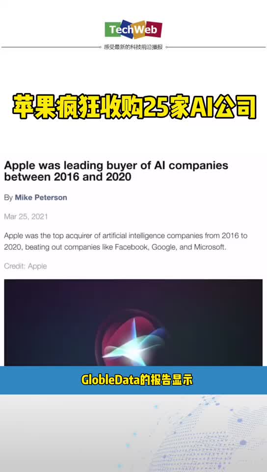 苹果 收购了25家AI公司