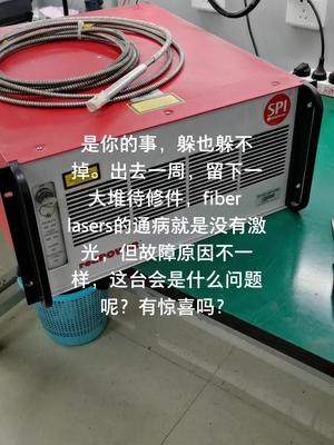 Fiber lasers通病没有激光，然而故障原因却不一样激光 通快 电路板维修 打工人 技术活
