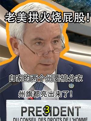 老美拱火却后院起火！自家的两个州要搞分家，州旗都亮出来了！