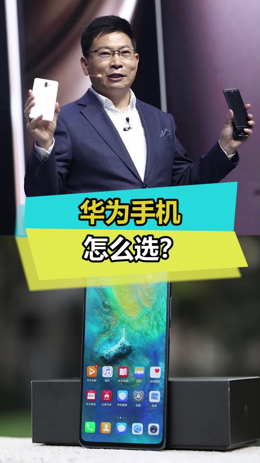 看完这个视频，你会知道华为手机的真相 手机 数码