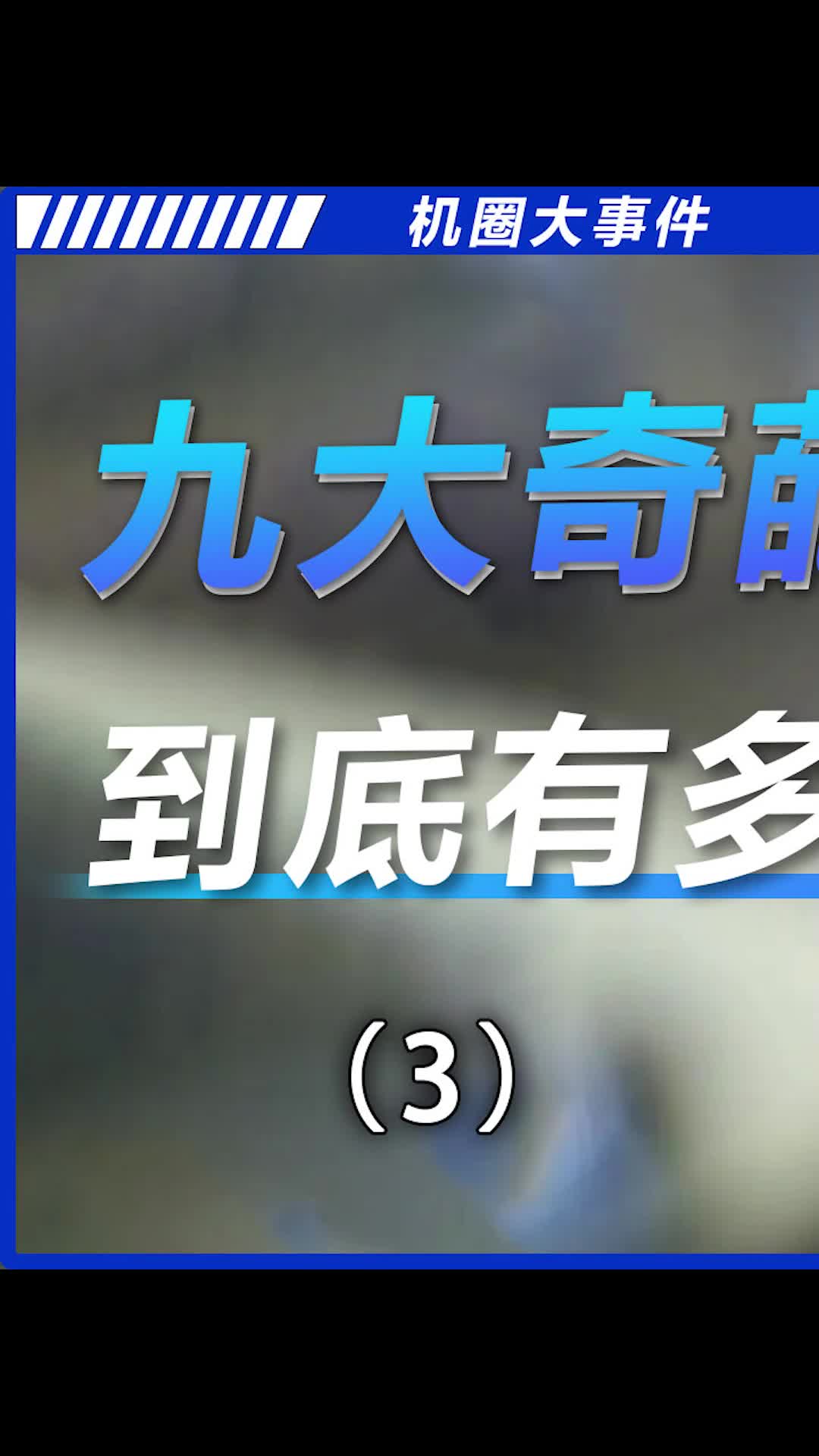 华强北山寨机才是yyds！数码科技 手机 华强北
