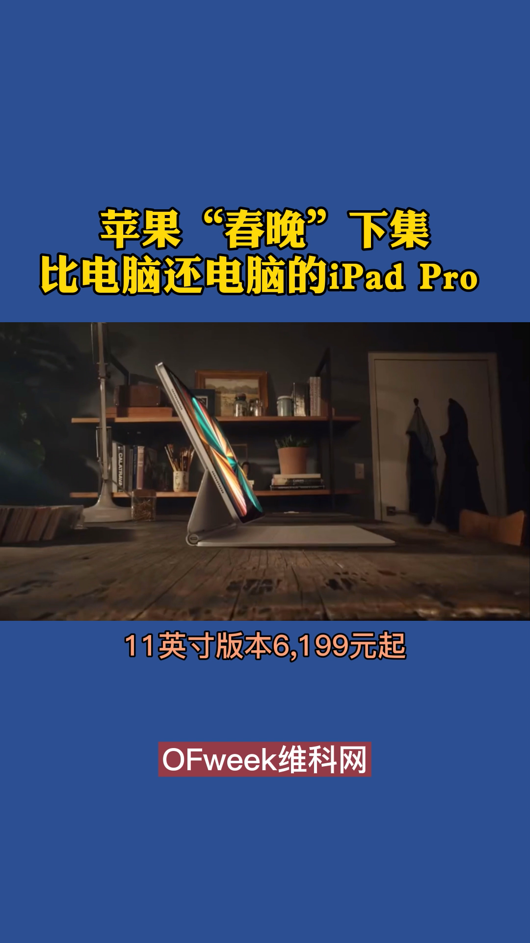 苹果“春晚（下集）：库克重新定义iPad 苹果 ipad 苹果发布会