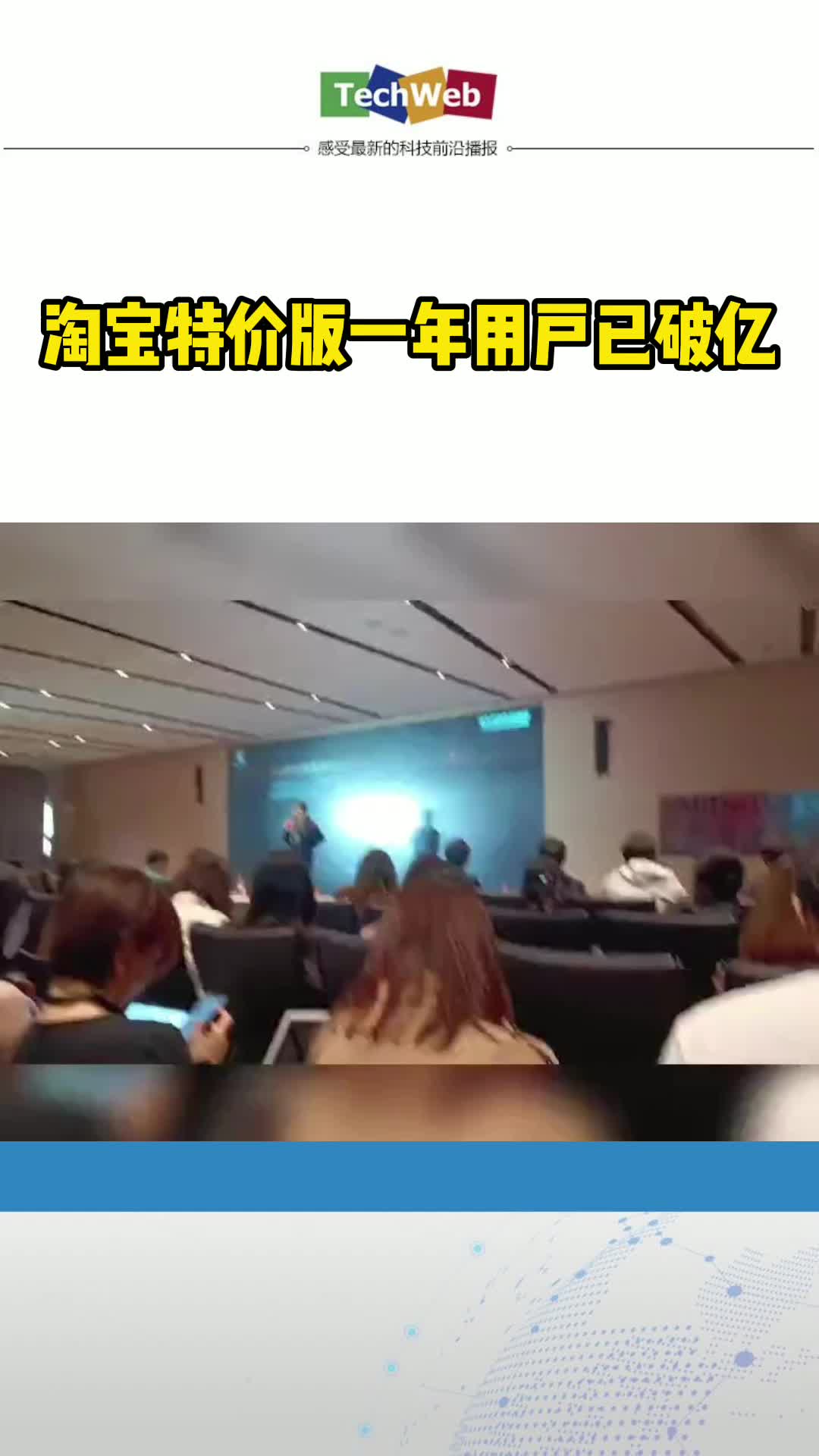 淘宝特价版一年用户已破亿