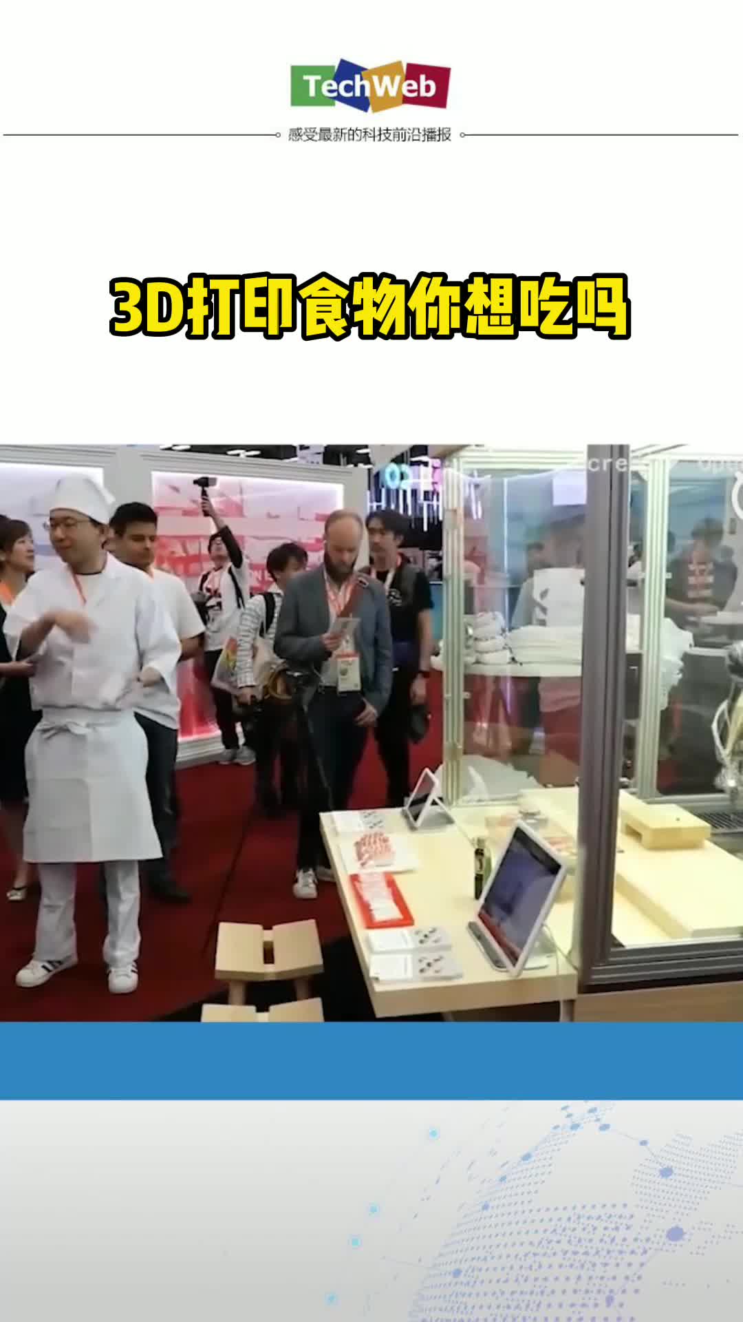 3D打印食物你想吃吗？ 3d打印