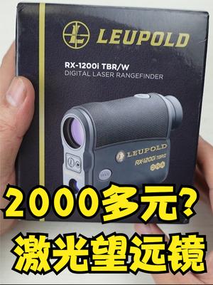 激光望远镜拆开看看是不是贵有贵的道理
