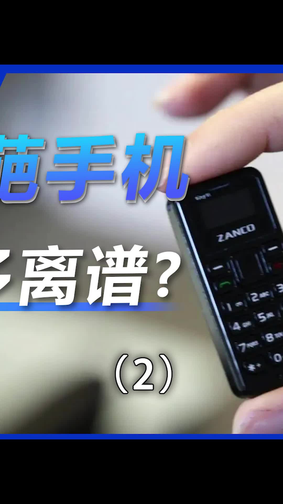 以前的手机真的是千奇百怪！数码科技 手机 怀旧