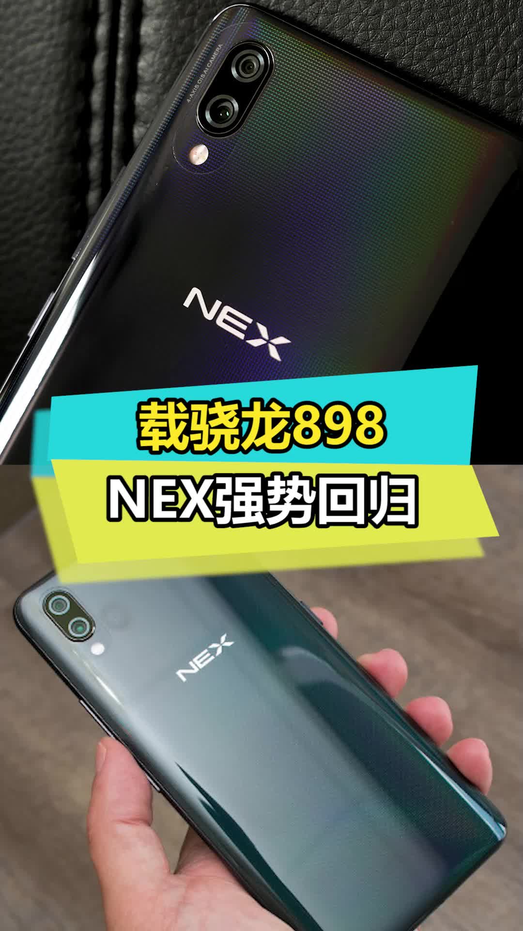 NEX系列要回归了数码 vivo 知识先锋计划