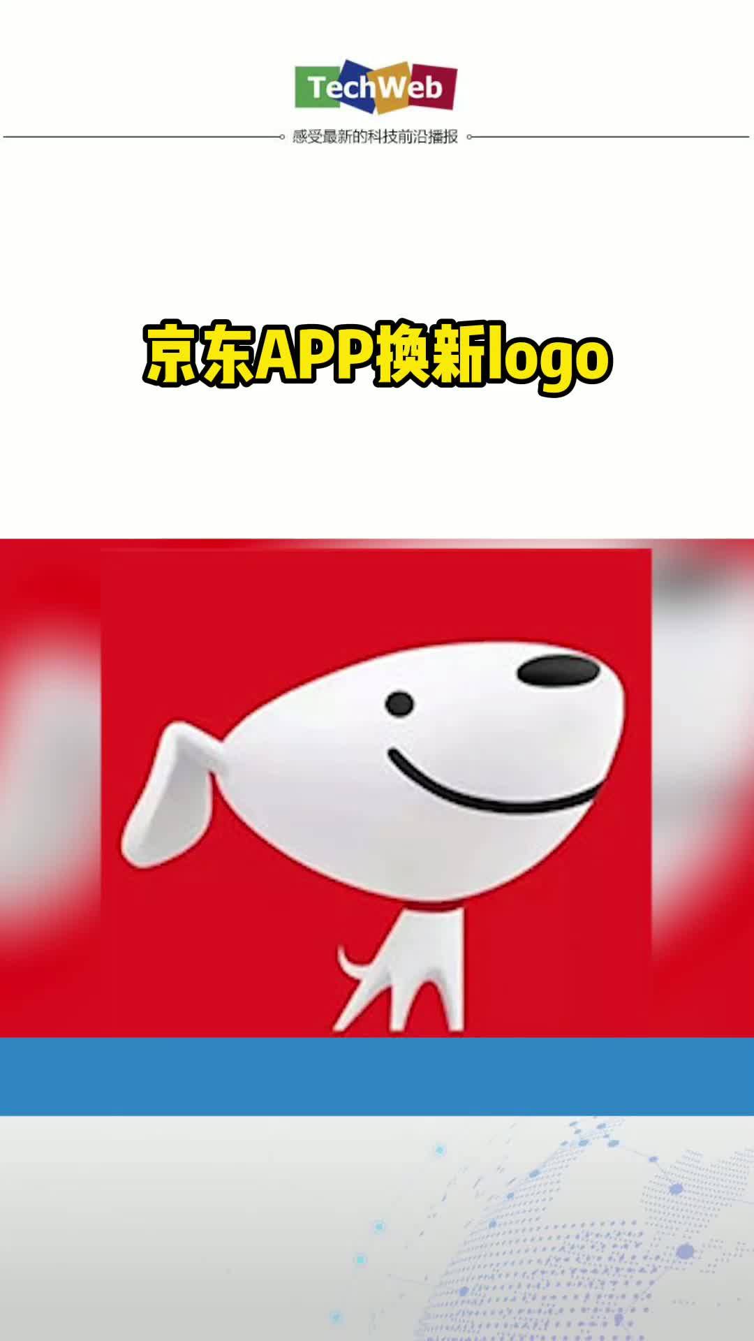 京东APP换新logo