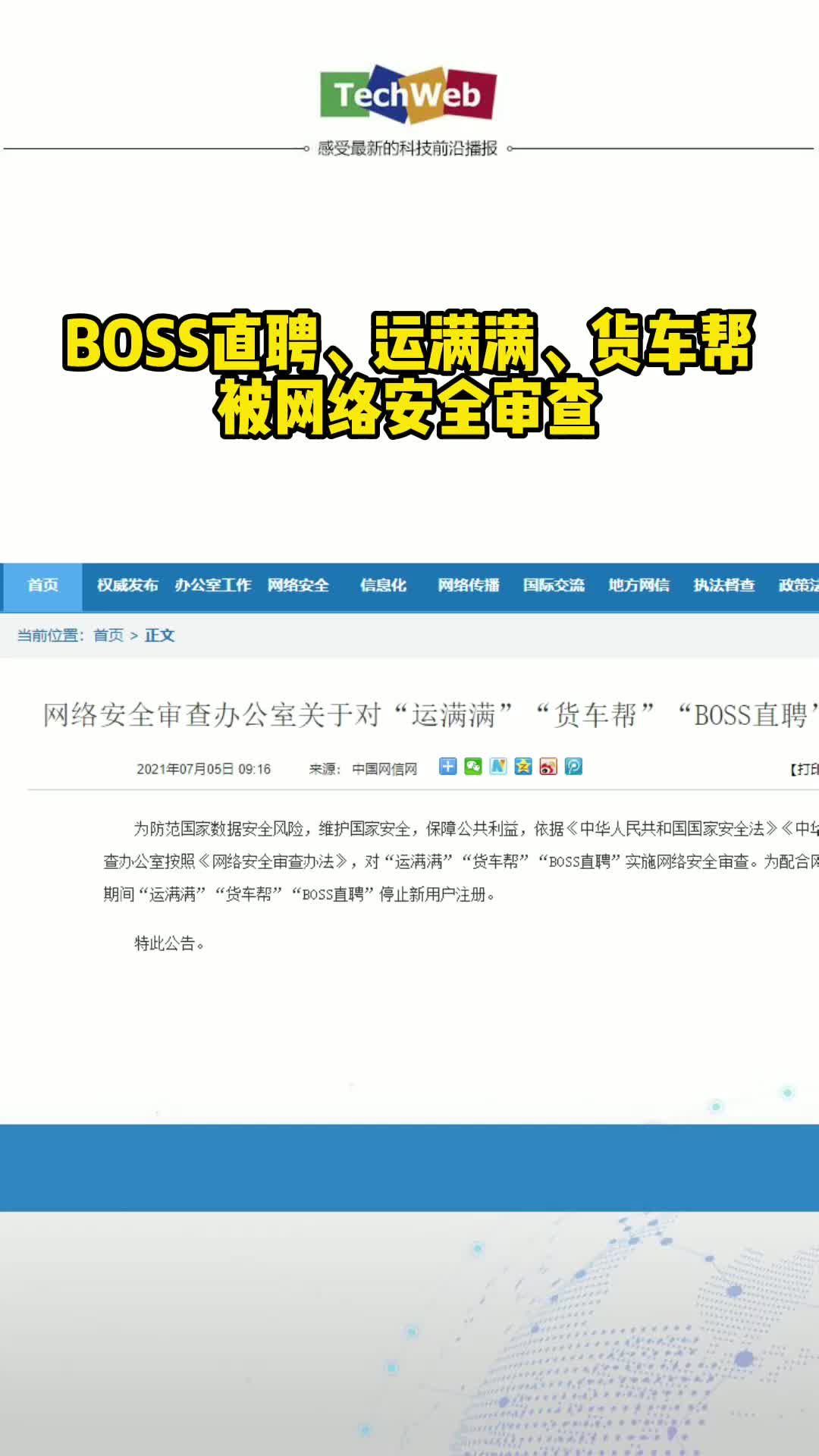又一批APP被网络安全审查