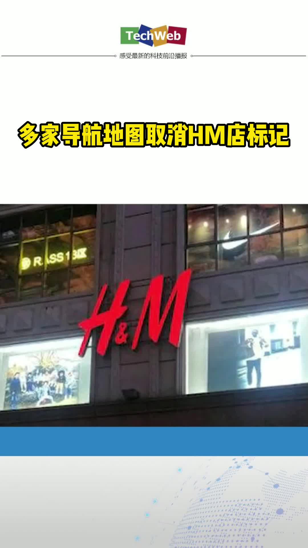 多家导航地图取消hm店标记