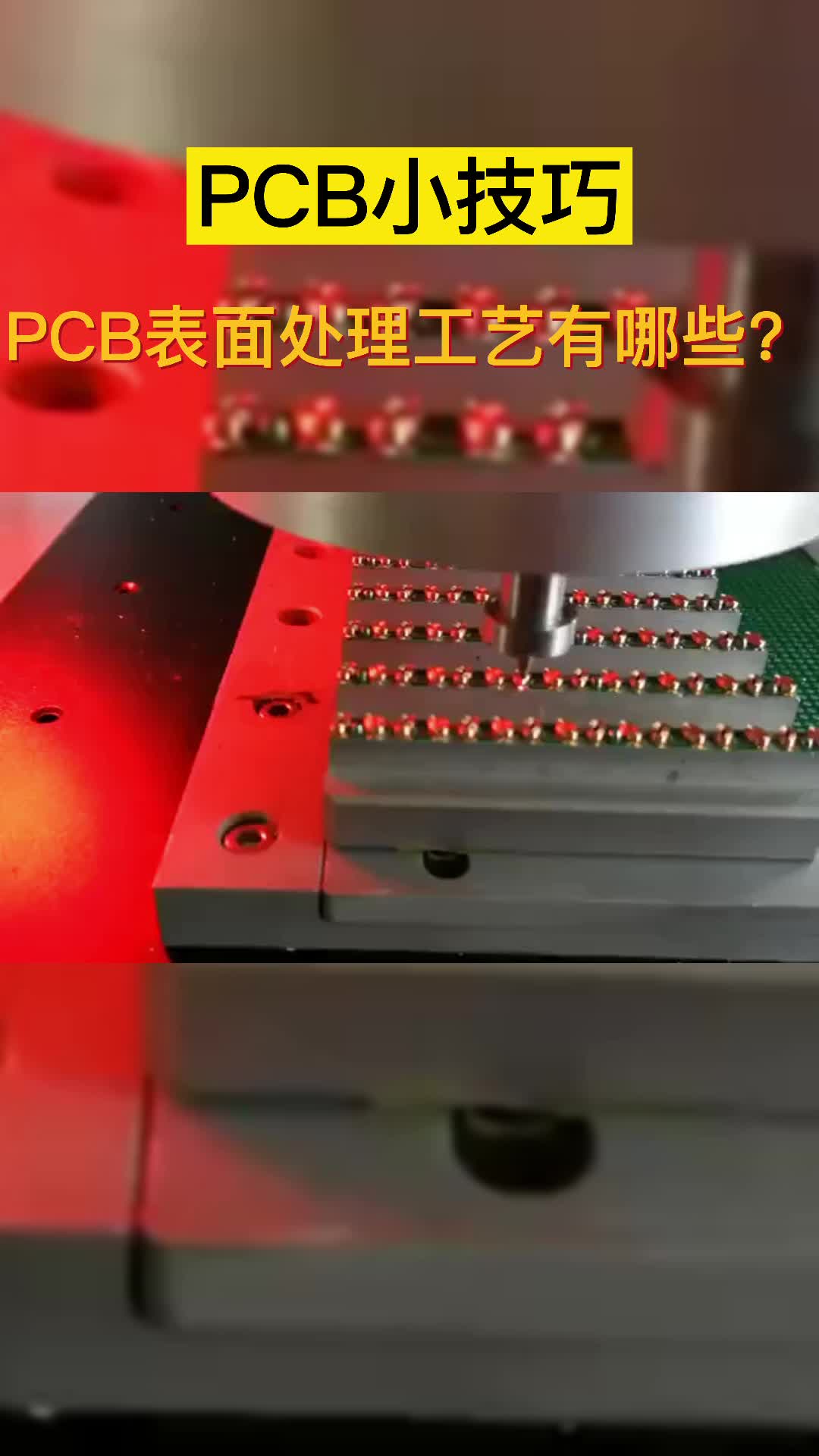 PCB表面处理工艺有哪些？ PCB设计 硬件设计 教学培训