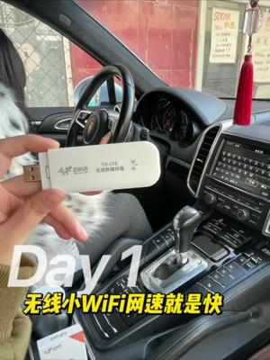 汽车好物 科技的力量 有了这个小东西网速也太快了吧