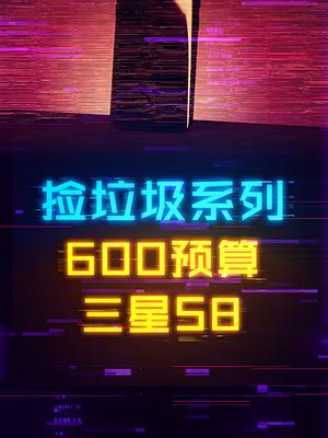 捡垃圾：600预算的三星S8，垃圾佬快醒醒！ 电子产品 手机 数码 科技
