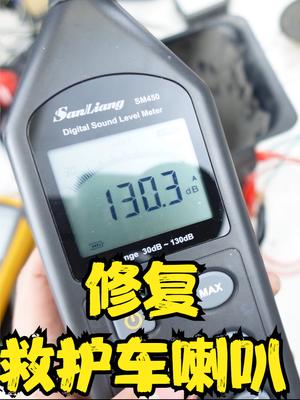 上个视频丢人啦，救护车喇叭终于响了，代表邻居谢谢各位了 电子技术 万用表 维修 电子爱好者 科技