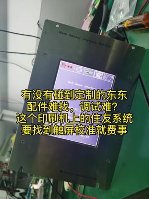 客户一句话，什么困难都得干触摸屏 plc 印刷包装 打工人 技术活