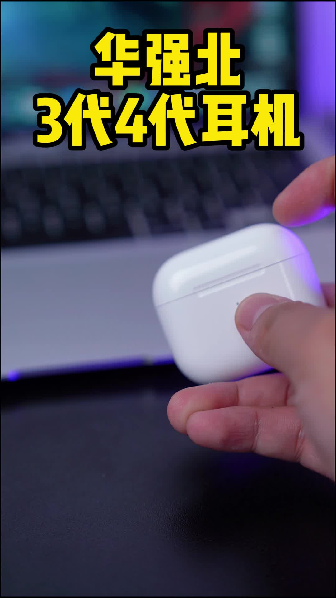 3代4代蓝牙耳机，为你还原音乐会的现场科技改变生活 无线蓝牙耳机 蓝牙耳机