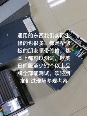 这种通用品牌的维修，我觉得是通病的都可以将方法分享出来电路板维修 打工人 技术活 变频器