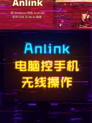 分享一个可以电脑无线控制手机的好东西 手机 电脑 电脑知识 软件