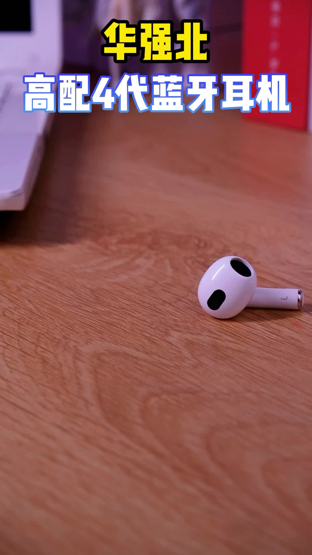 3代4代蓝牙耳机--给好声音留点时间，畅享音乐的盛宴数码科技 无线蓝牙耳机推荐 科技改变生活