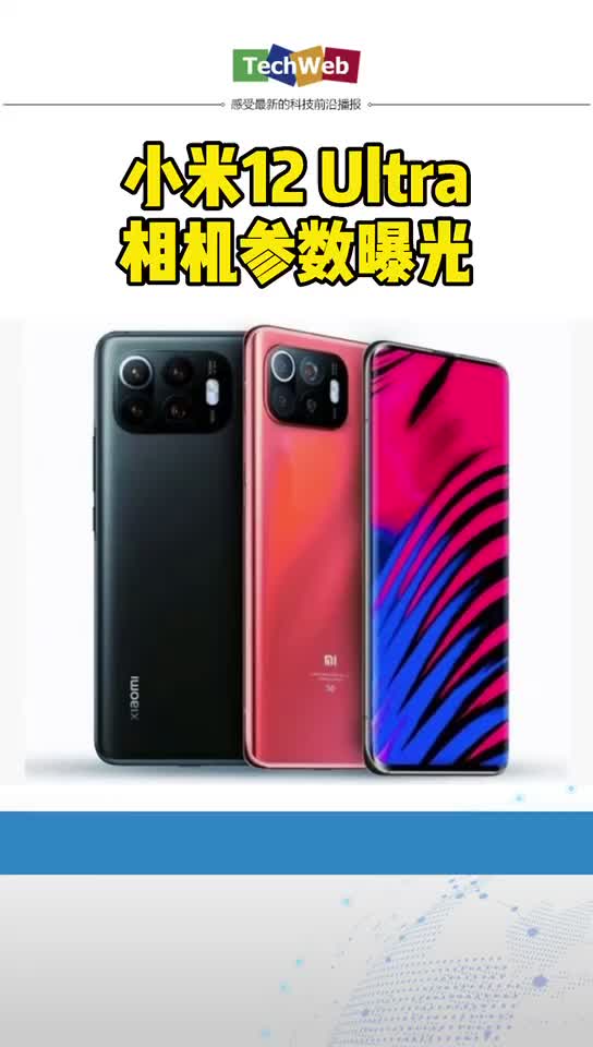 小米12 Ultra相机参数曝光