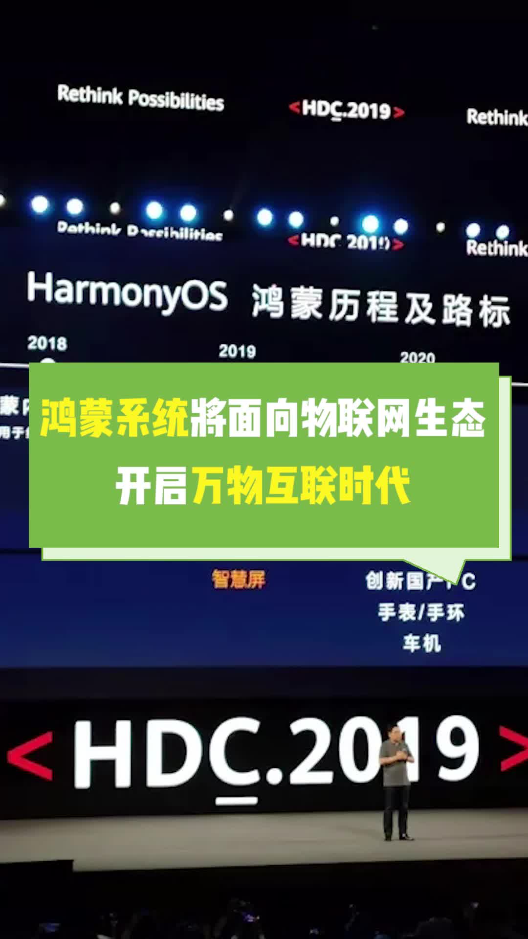 鸿蒙系统 将面向物联网生态开启万物互联时代华为鸿蒙OS2.0